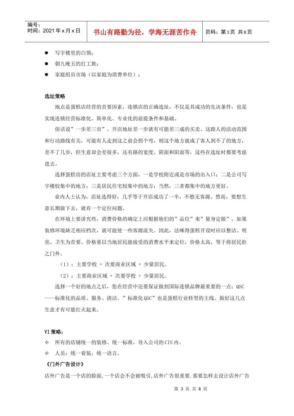 diy蛋糕策划方案销售方案_第3页