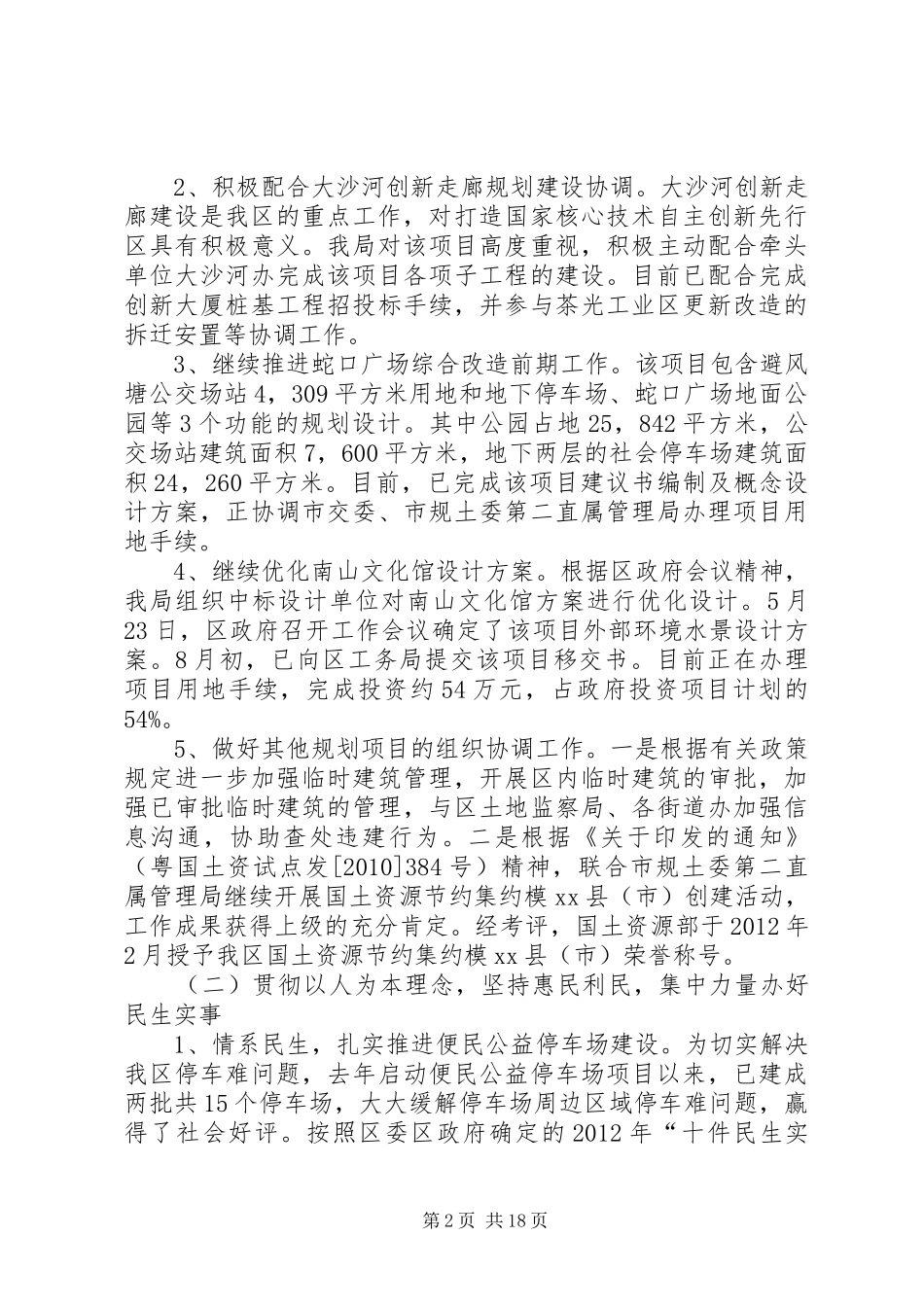 区住房和建设局工作总结报告_第2页