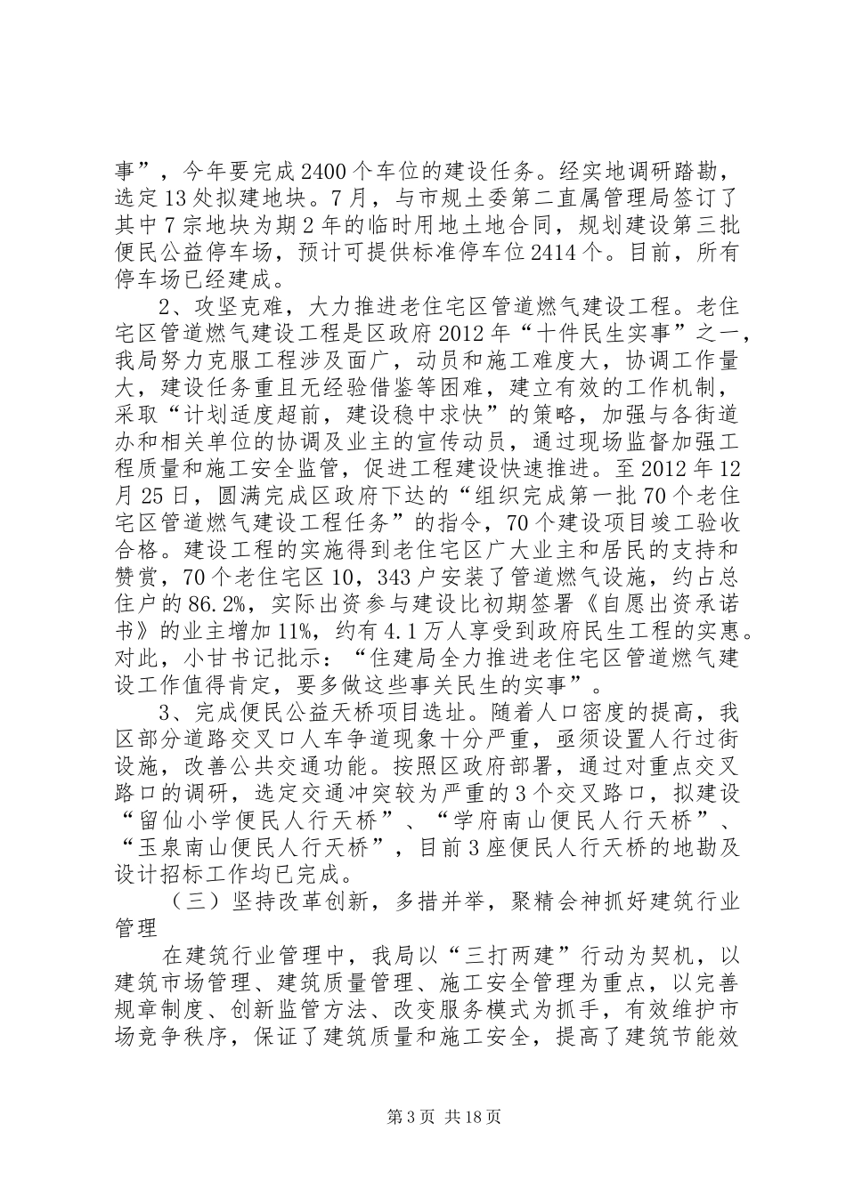 区住房和建设局工作总结报告_第3页