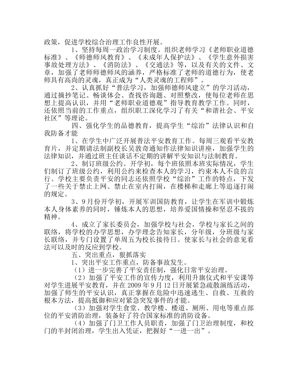 学校后勤范文学校综合治理工作总结 _第2页