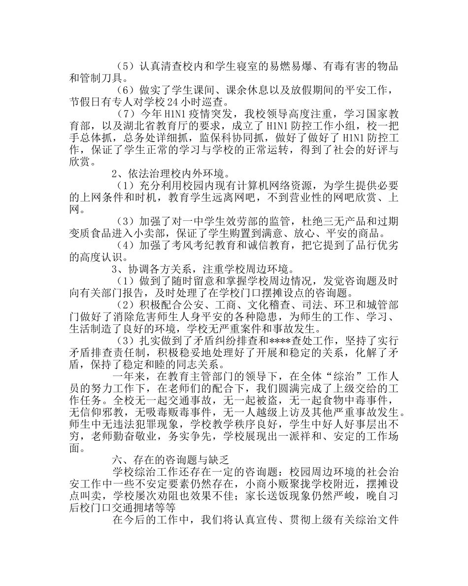 学校后勤范文学校综合治理工作总结 _第3页