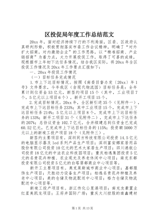 区投促局年度工作总结范文