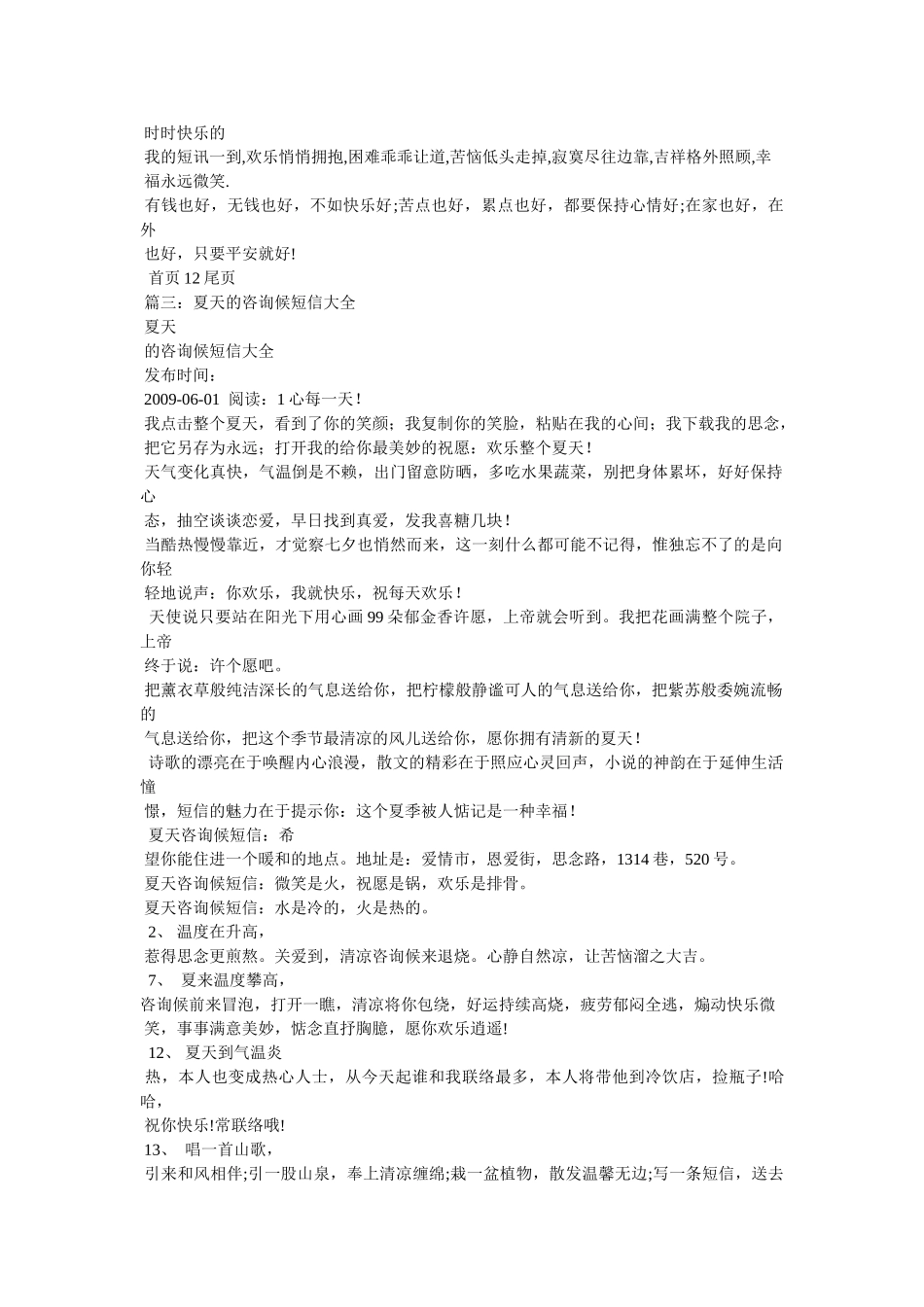 夏天问候短信大全 _第3页