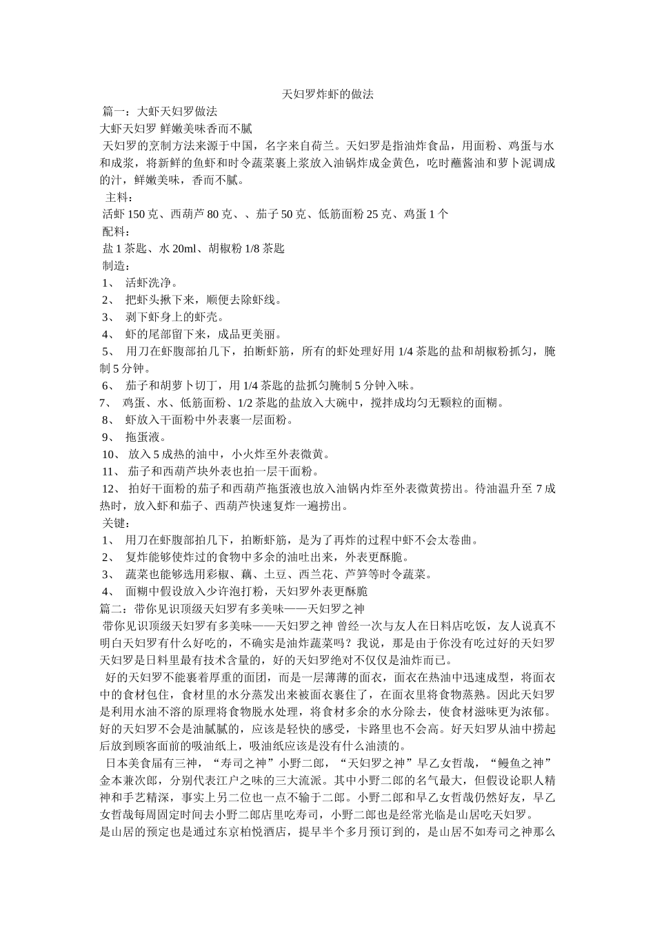 天妇罗炸虾的做法 _第1页