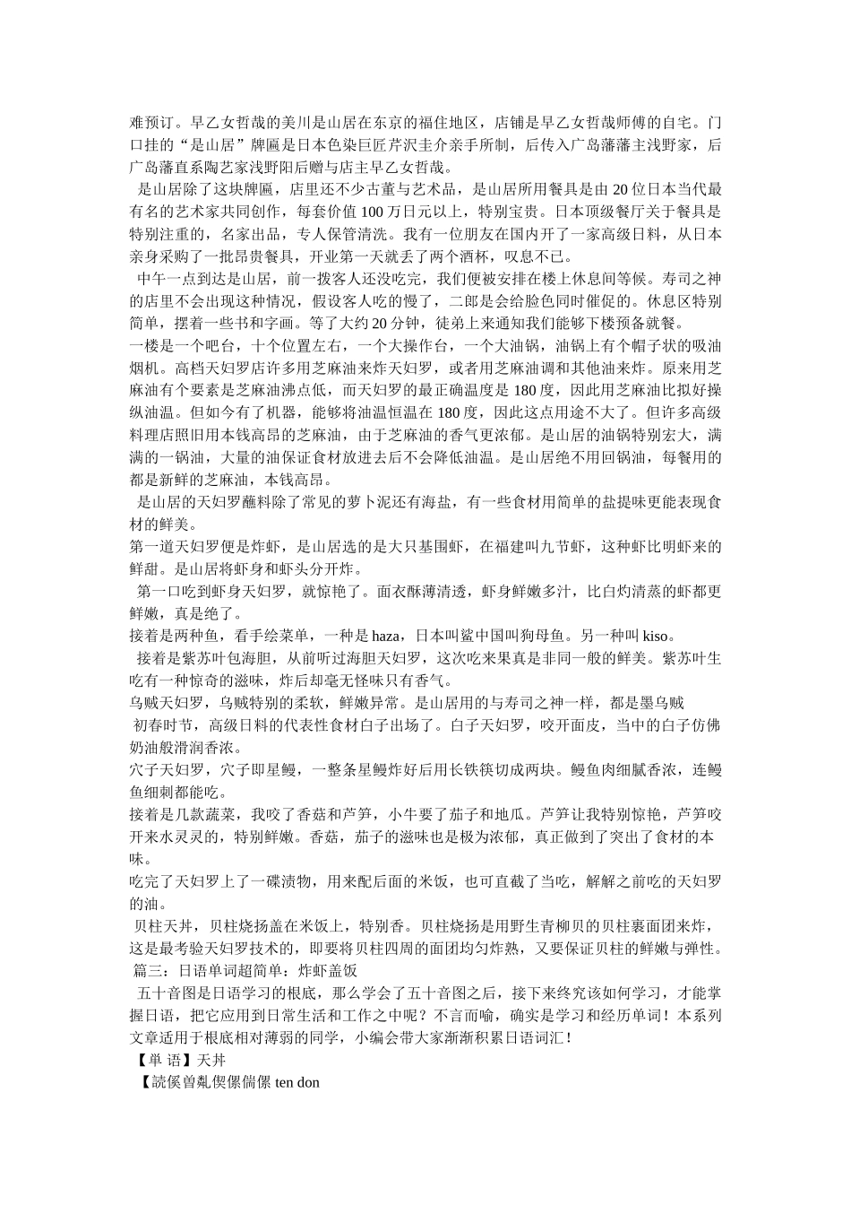 天妇罗炸虾的做法 _第2页