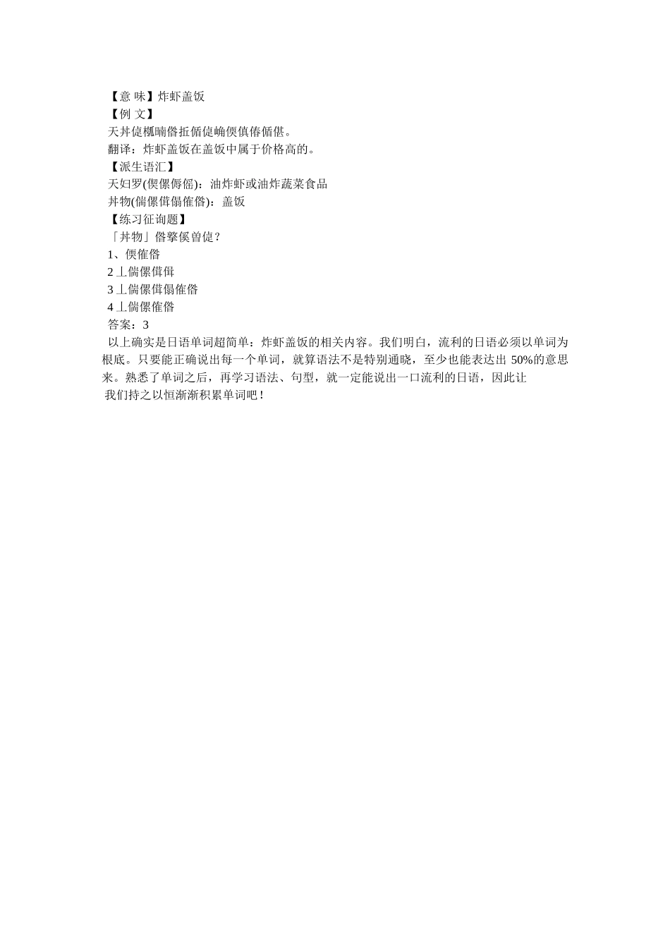 天妇罗炸虾的做法 _第3页