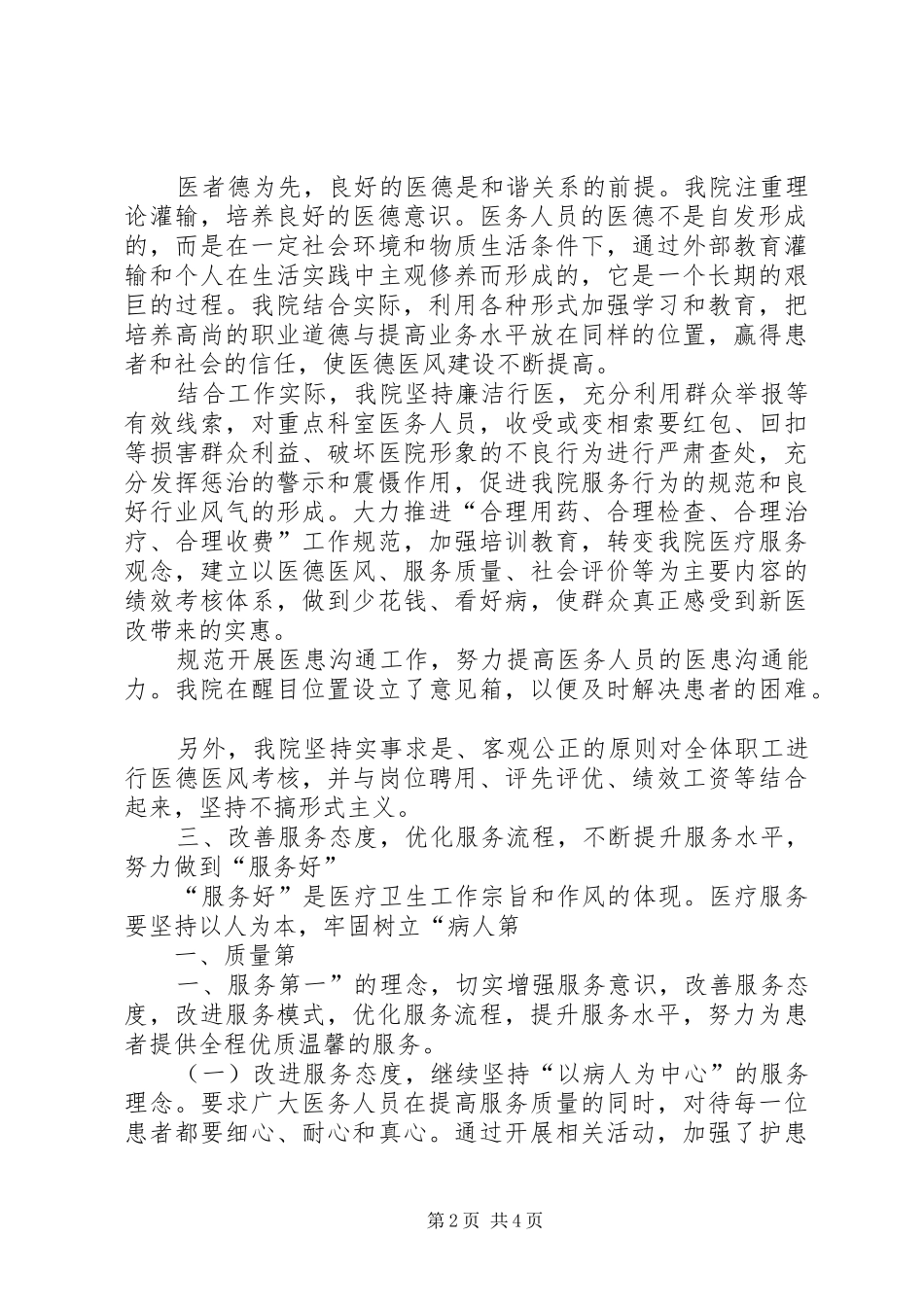 平等中心卫生院三好一满意工作总结[推荐5篇]_第2页