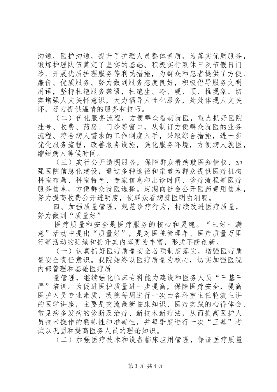平等中心卫生院三好一满意工作总结[推荐5篇]_第3页