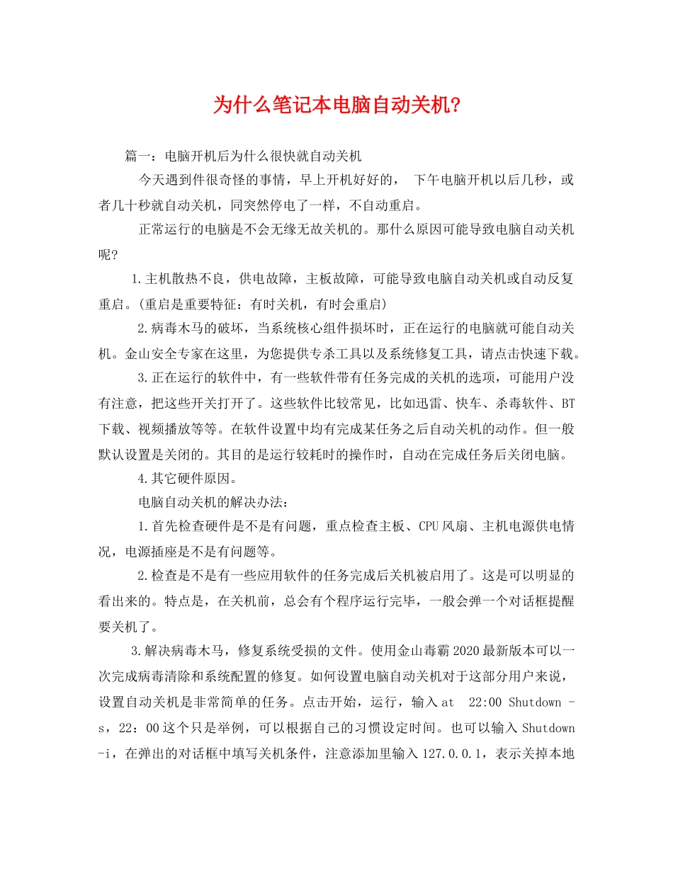 为什么笔记本电脑自动关机- _第1页