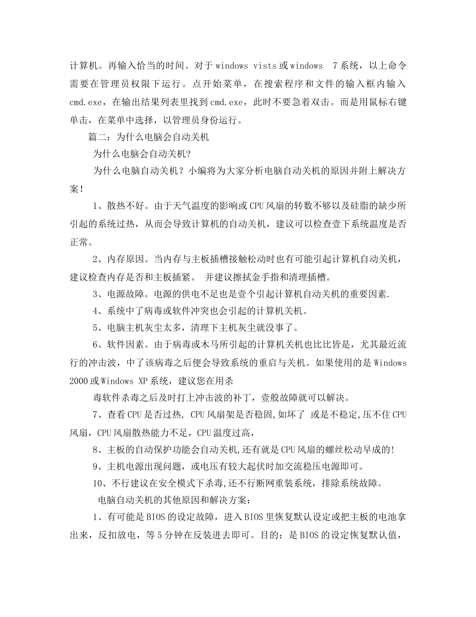 为什么笔记本电脑自动关机- _第2页