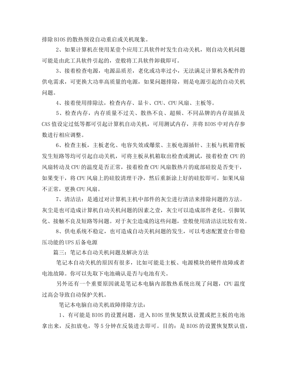 为什么笔记本电脑自动关机- _第3页
