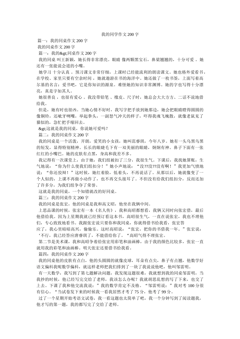 我的同学作文200字 _第1页