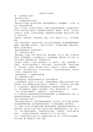 我的同学作文200字 