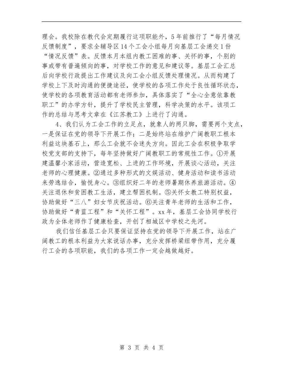 工会工作总结-2024基层工会年终总结_第3页