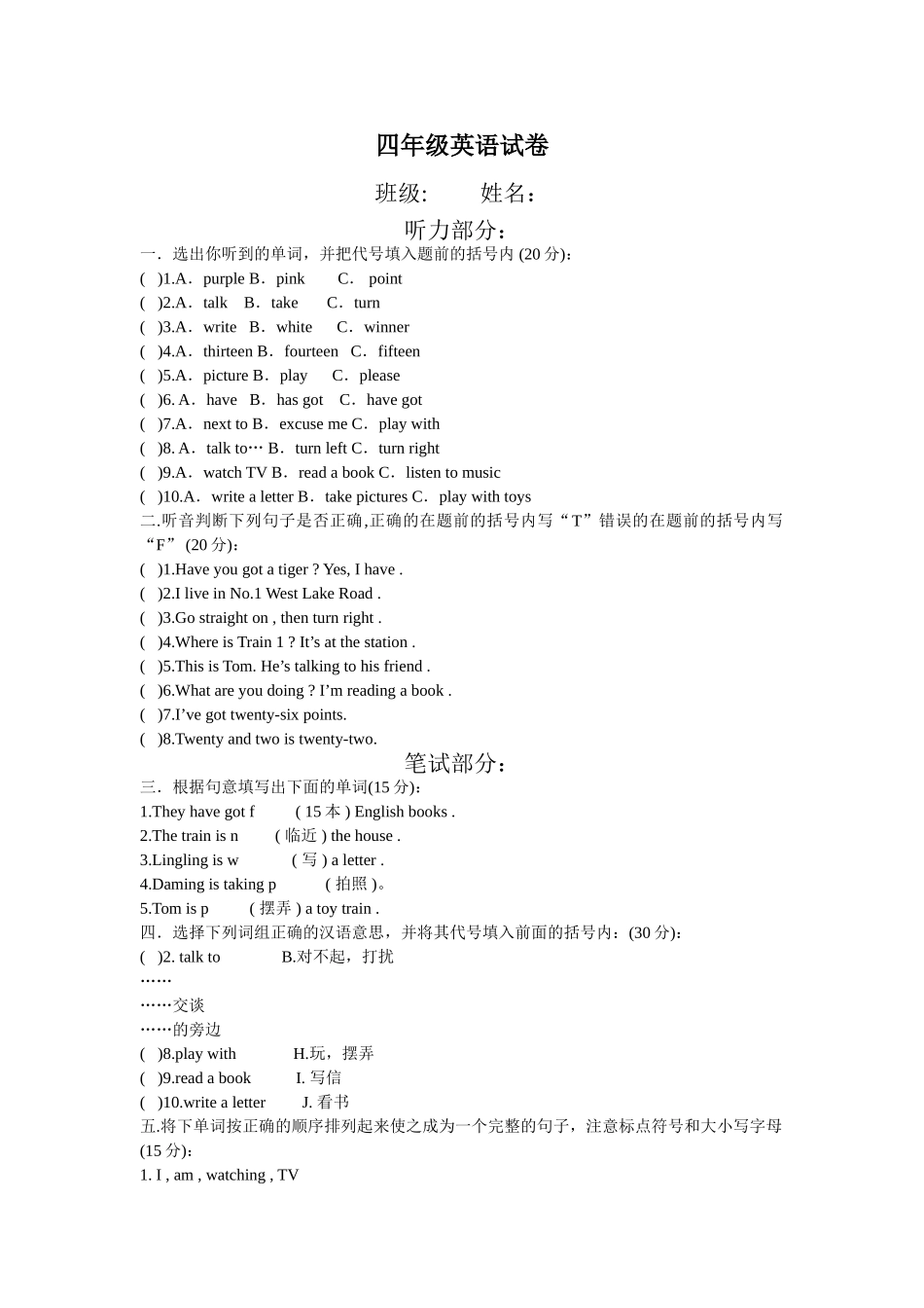 四年级英语试卷及答案新标准英语 _第1页