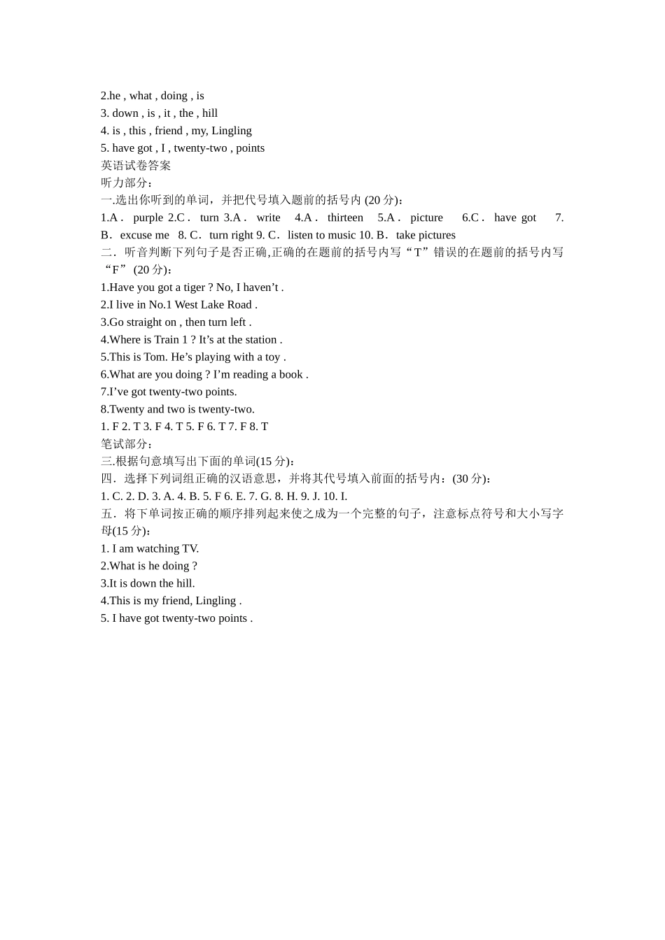 四年级英语试卷及答案新标准英语 _第2页