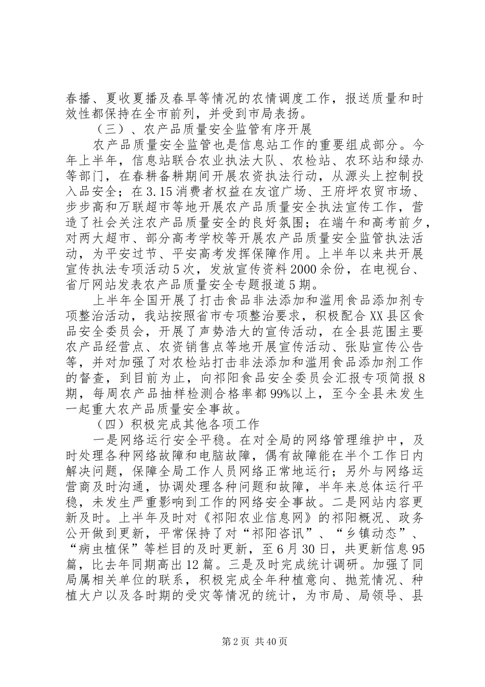 市场信息工作总结_第2页