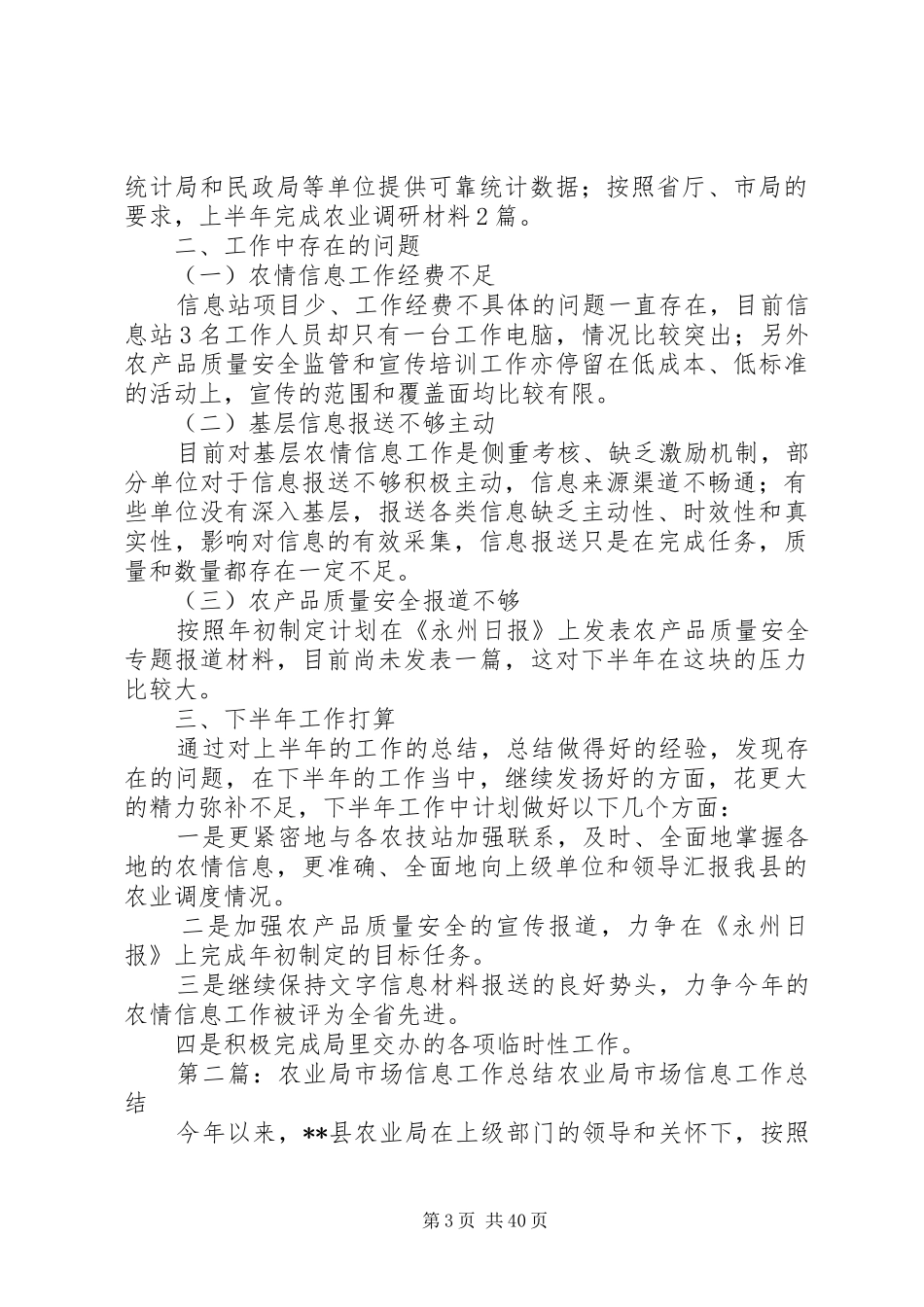 市场信息工作总结_第3页
