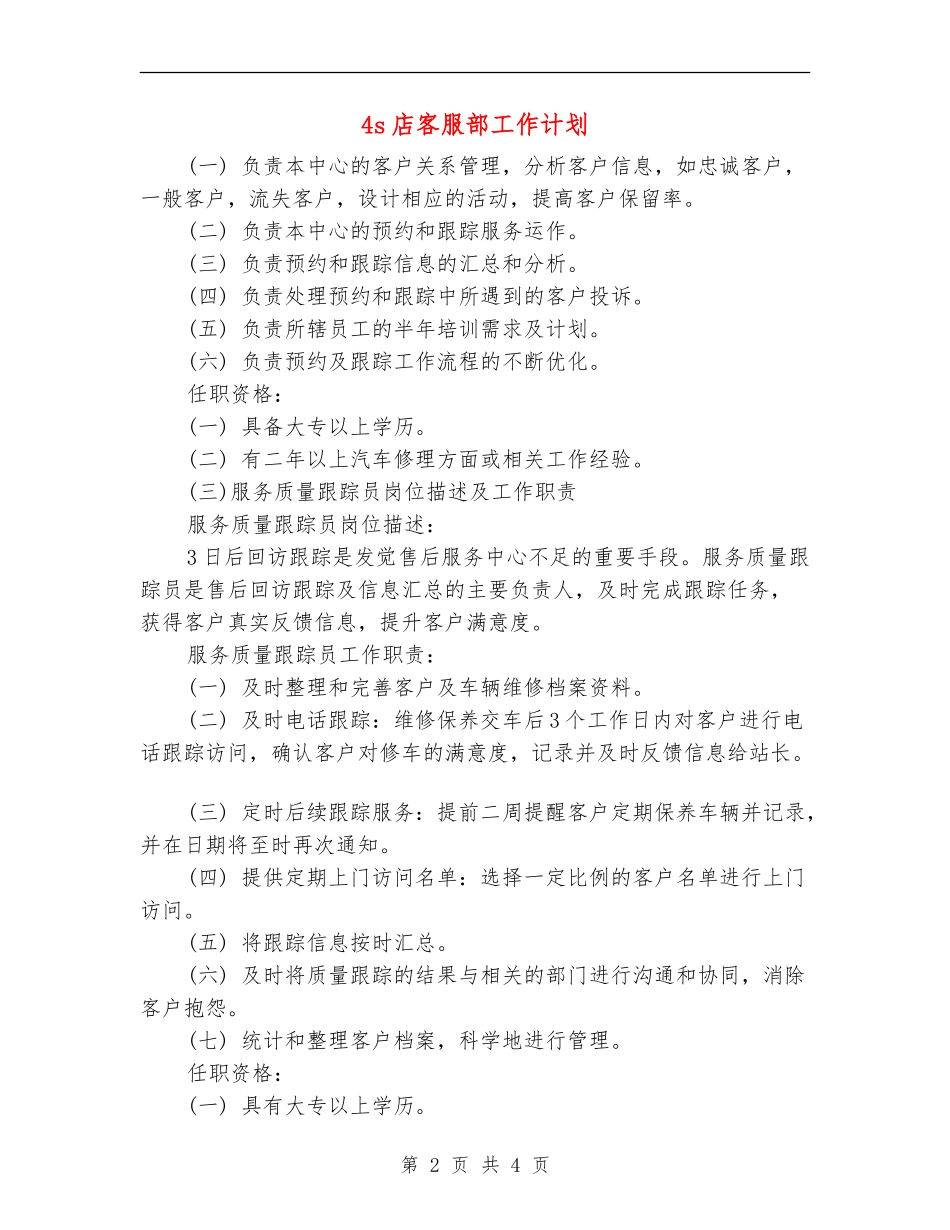 4s店客服部工作计划_第2页