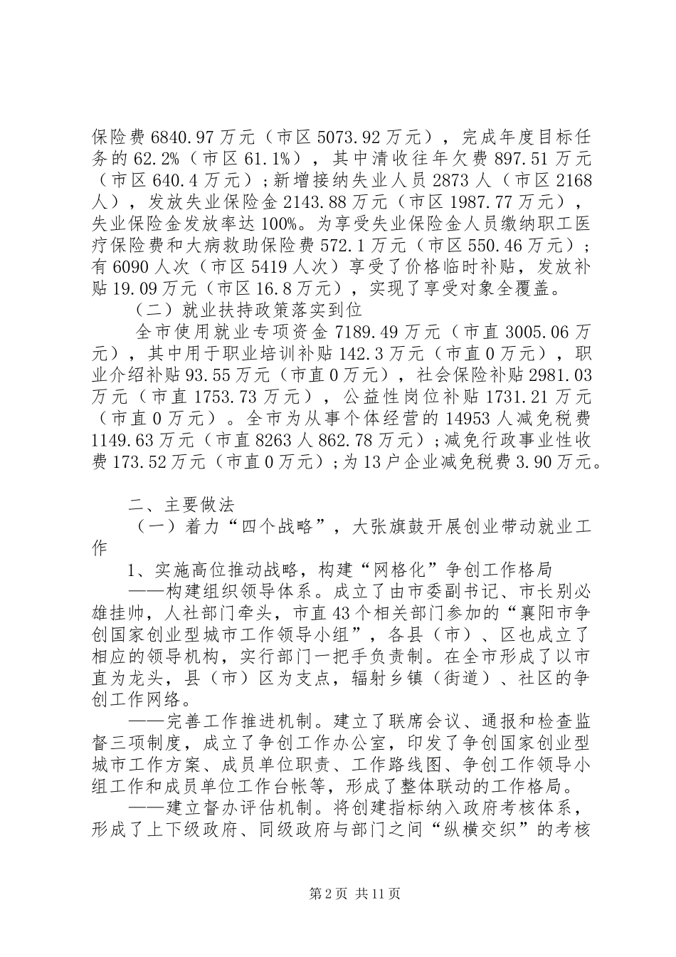 劳动就业局就业和失业保险工作总结_第2页