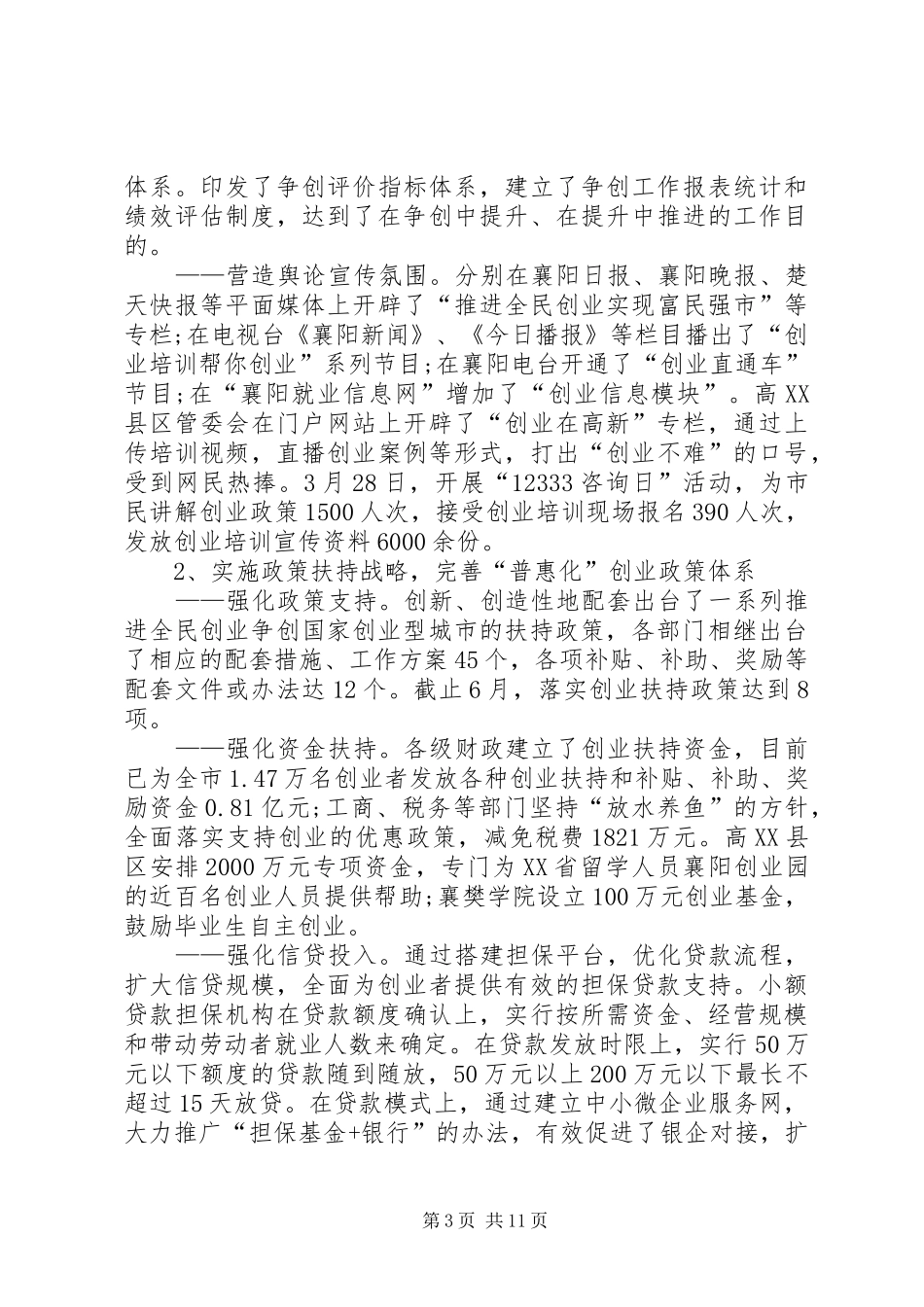 劳动就业局就业和失业保险工作总结_第3页