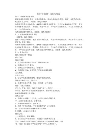 我是中国娃我有一双黑色的眼睛 