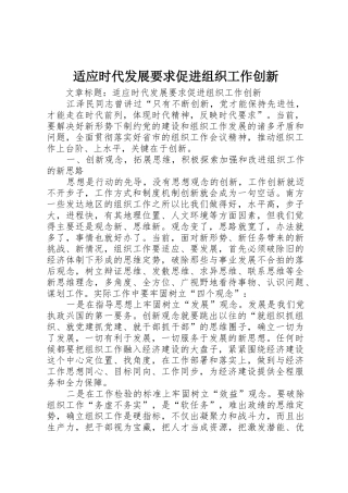 适应时代发展要求促进组织工作创新