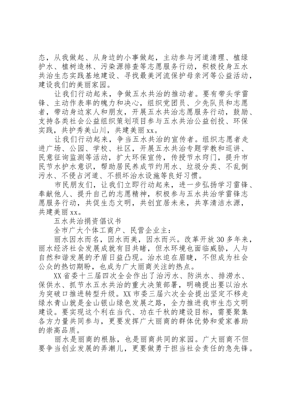 20XX年五水共治倡议书范文大全_第2页