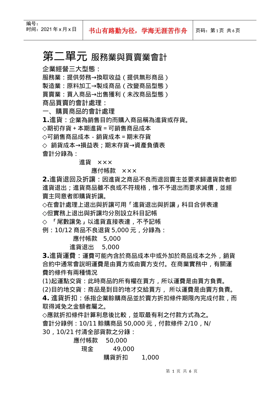 2 第二单元 服务业与买卖业会计_第1页