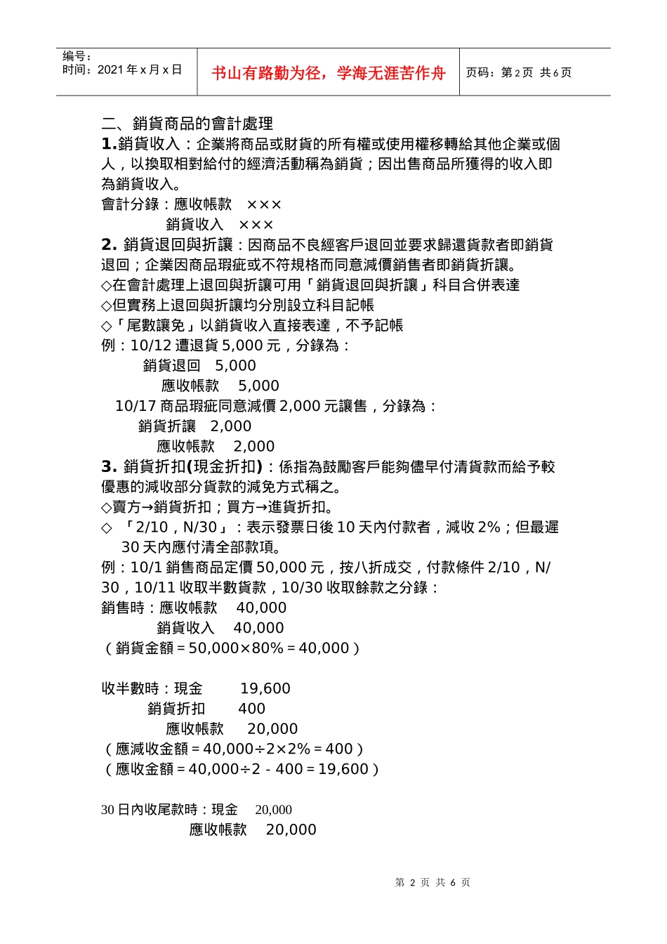 2 第二单元 服务业与买卖业会计_第2页