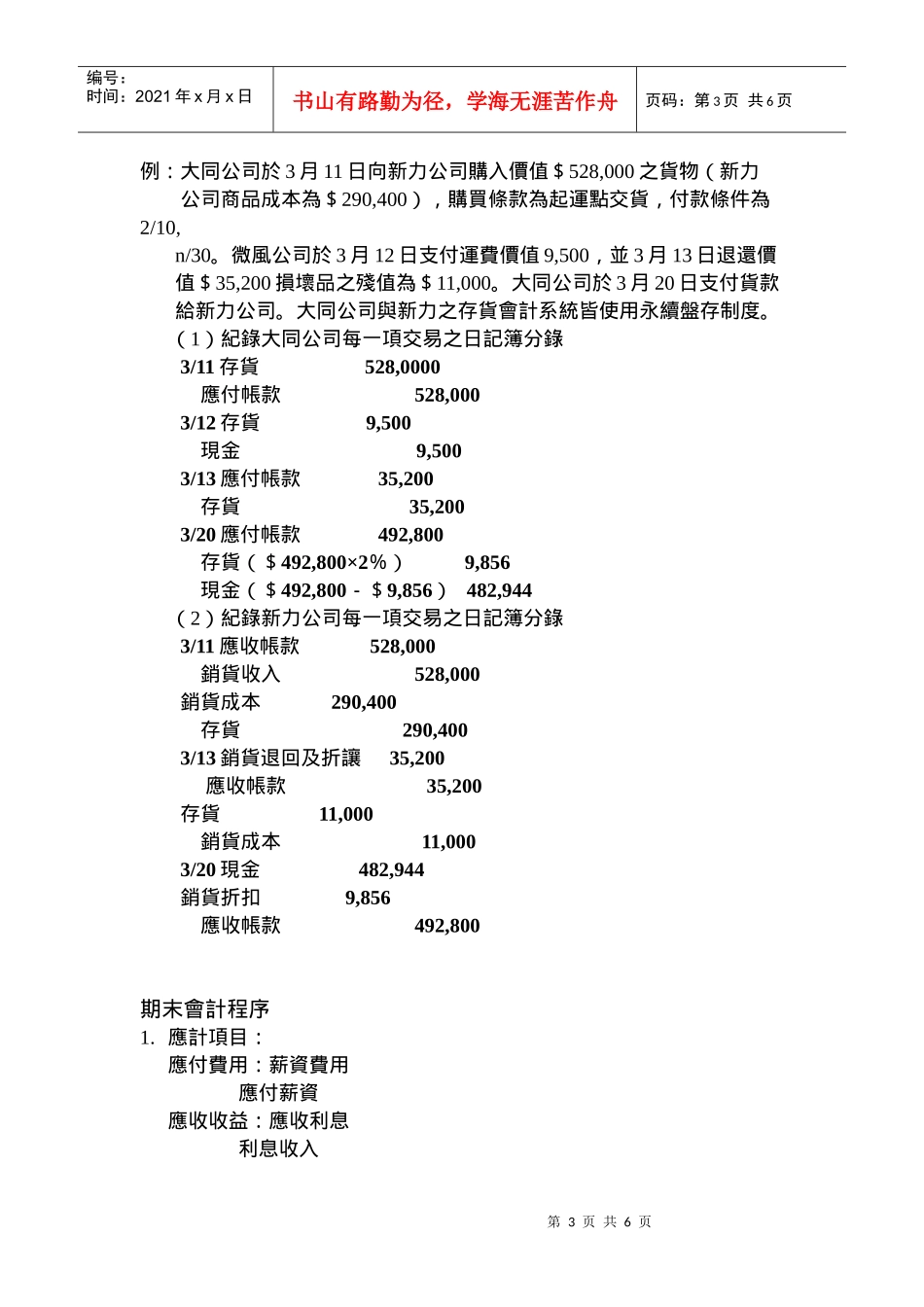 2 第二单元 服务业与买卖业会计_第3页