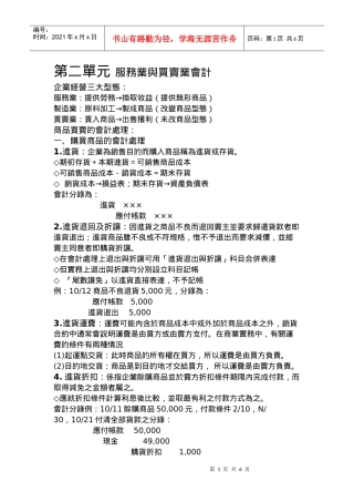 2 第二单元 服务业与买卖业会计