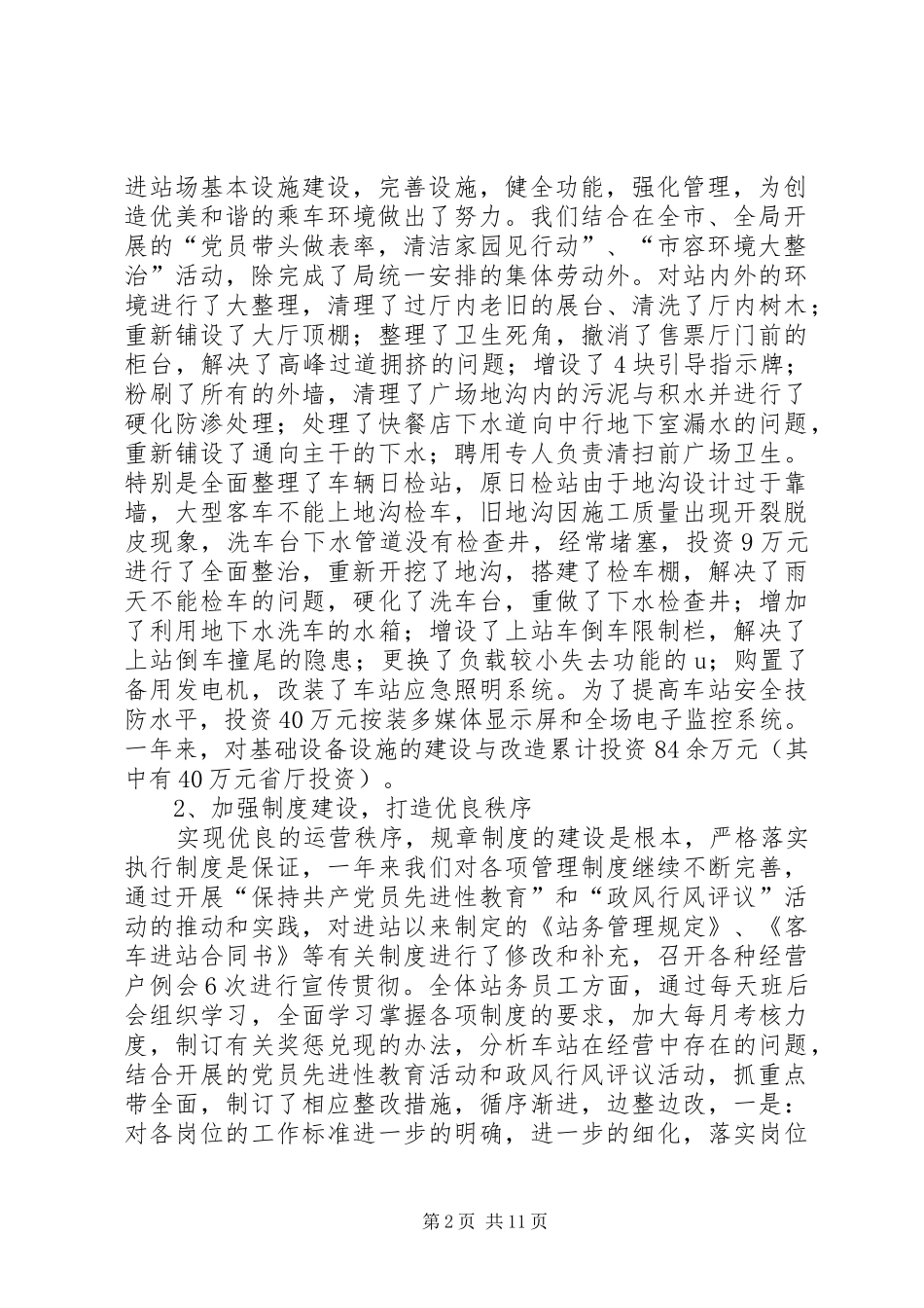 客运站工作总结_第2页
