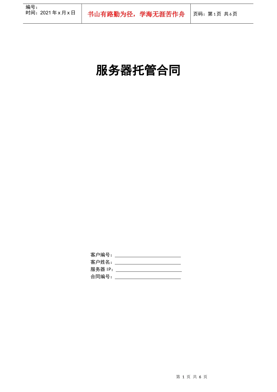 574-服务器托管合同_第1页