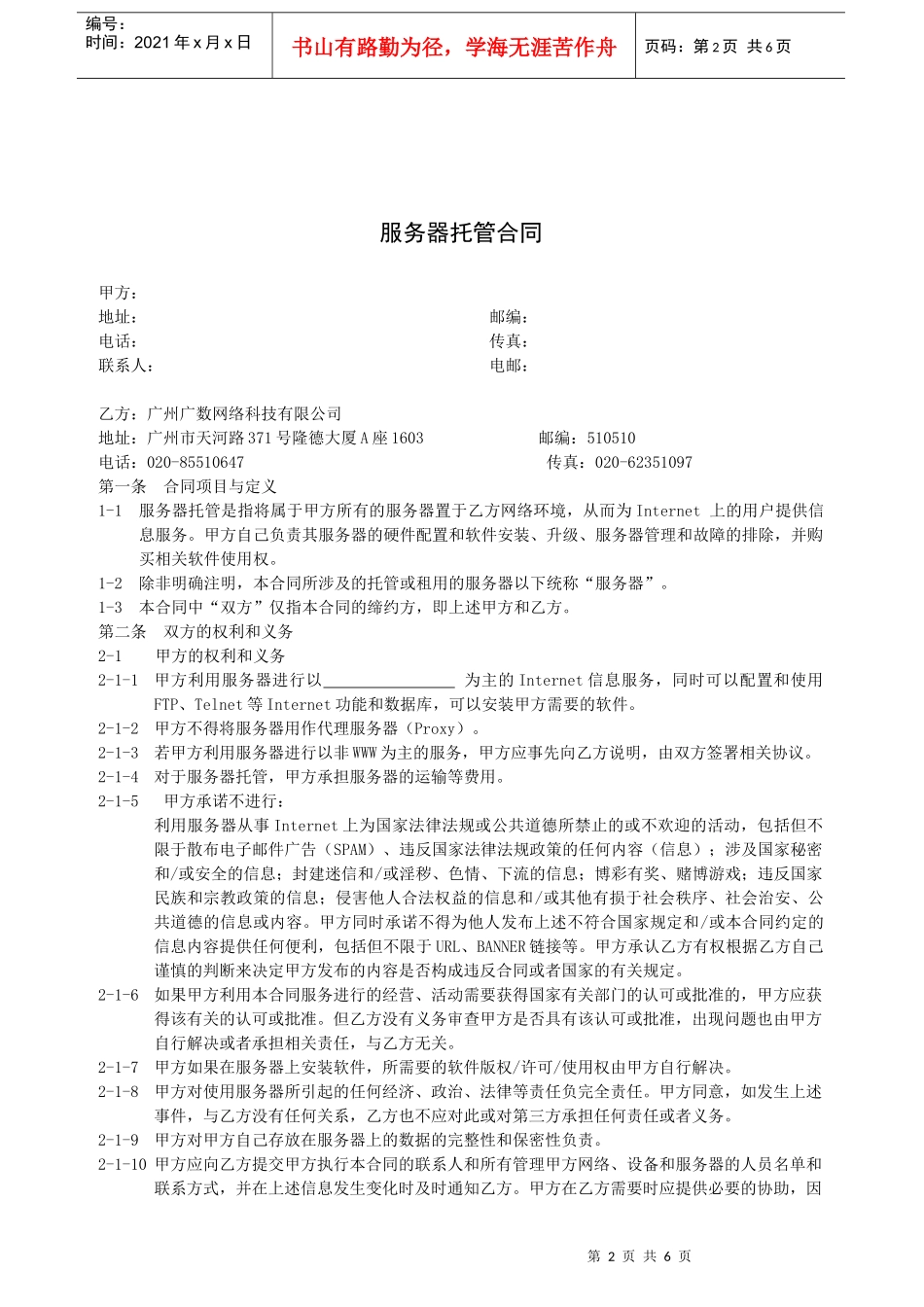 574-服务器托管合同_第2页