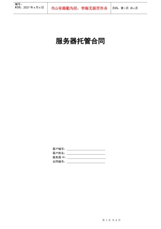 574-服务器托管合同