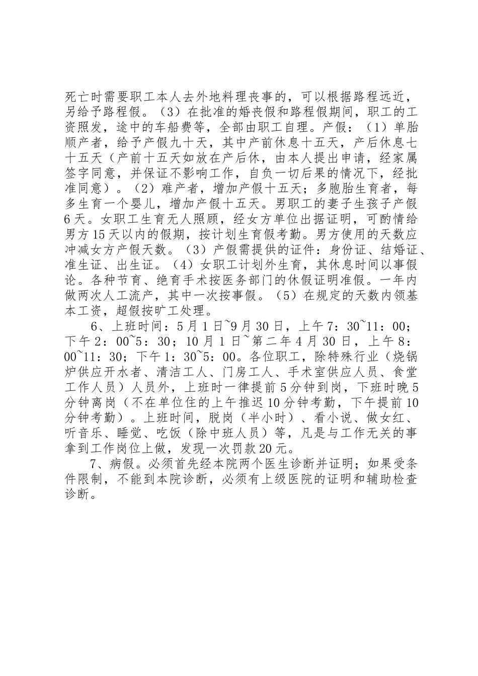 卫生院考勤管理规章制度细则_第2页
