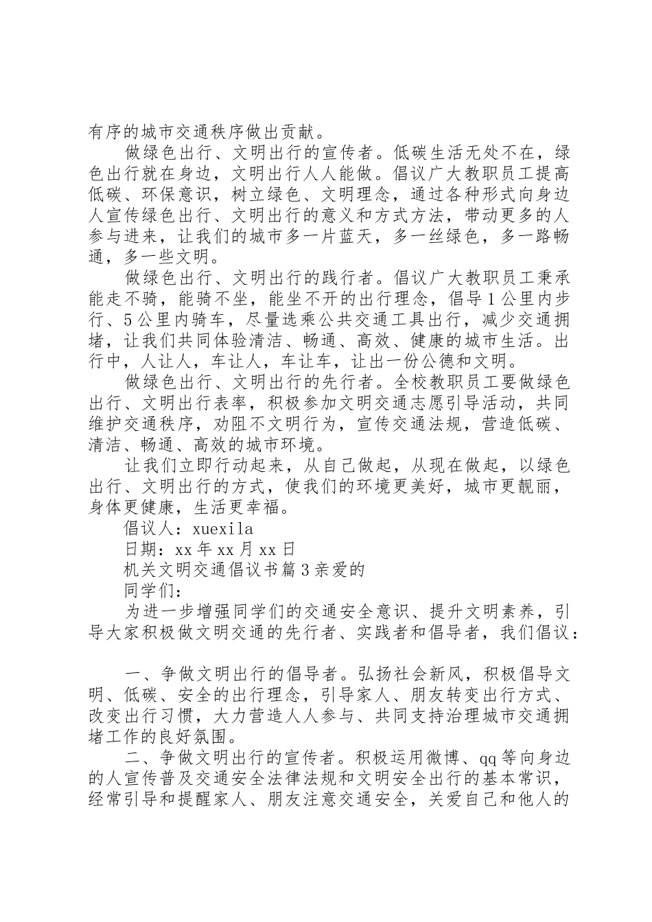 机关文明交通倡议书范文_第2页