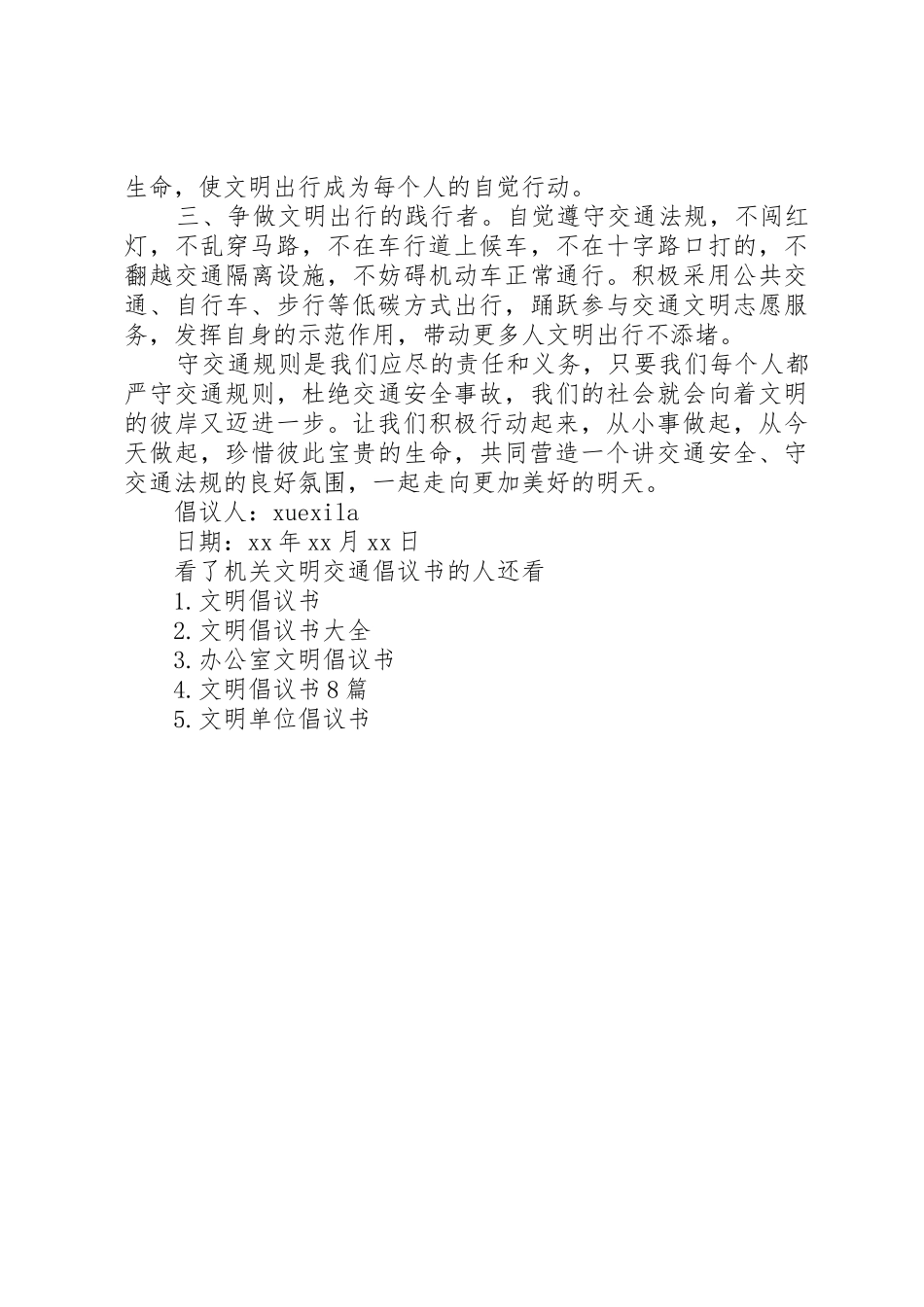 机关文明交通倡议书范文_第3页