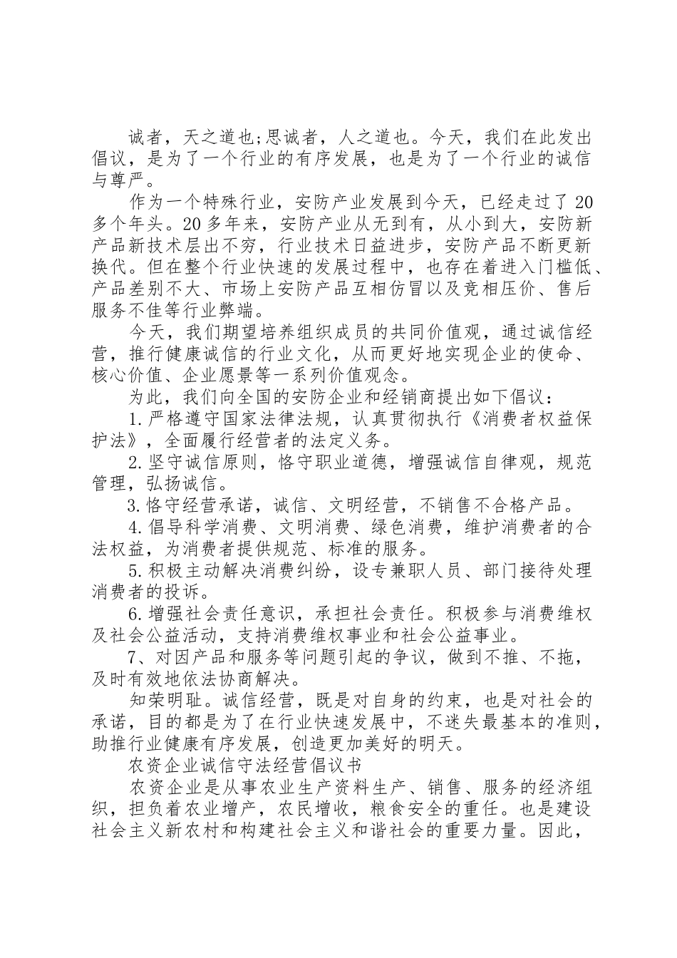 诚信守法经营倡议书范文_第2页
