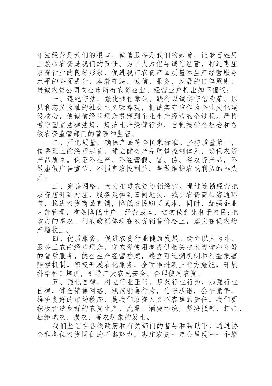 诚信守法经营倡议书范文_第3页