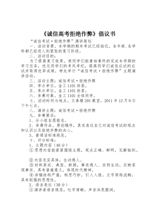 《诚信高考拒绝作弊》倡议书范文(5)