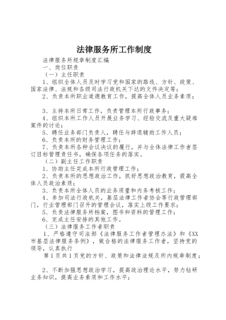 法律服务所工作规章制度细则