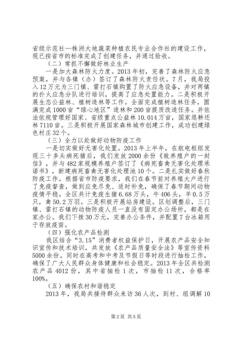 区农村工作局工作总结报告_第2页