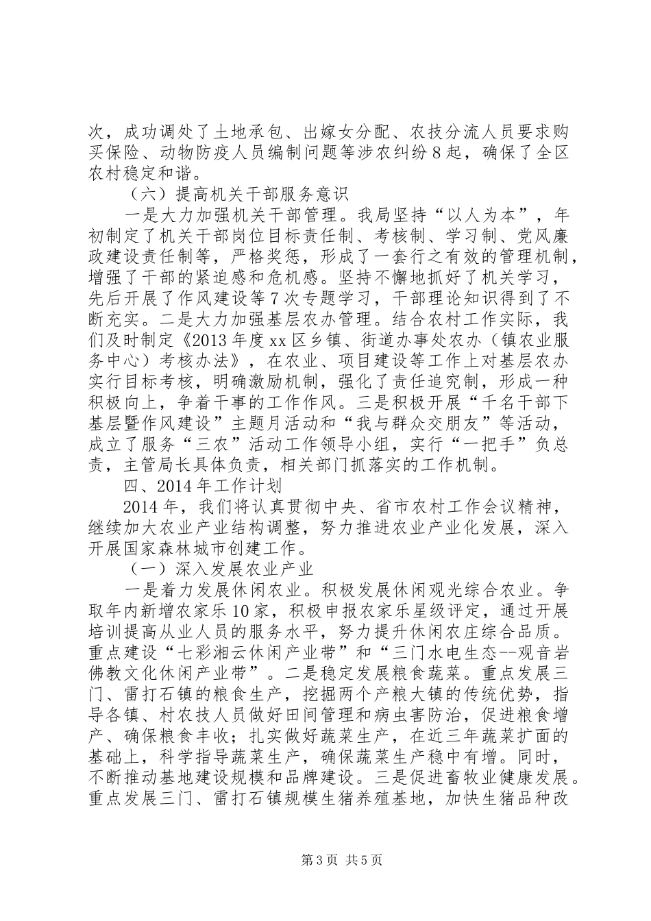 区农村工作局工作总结报告_第3页