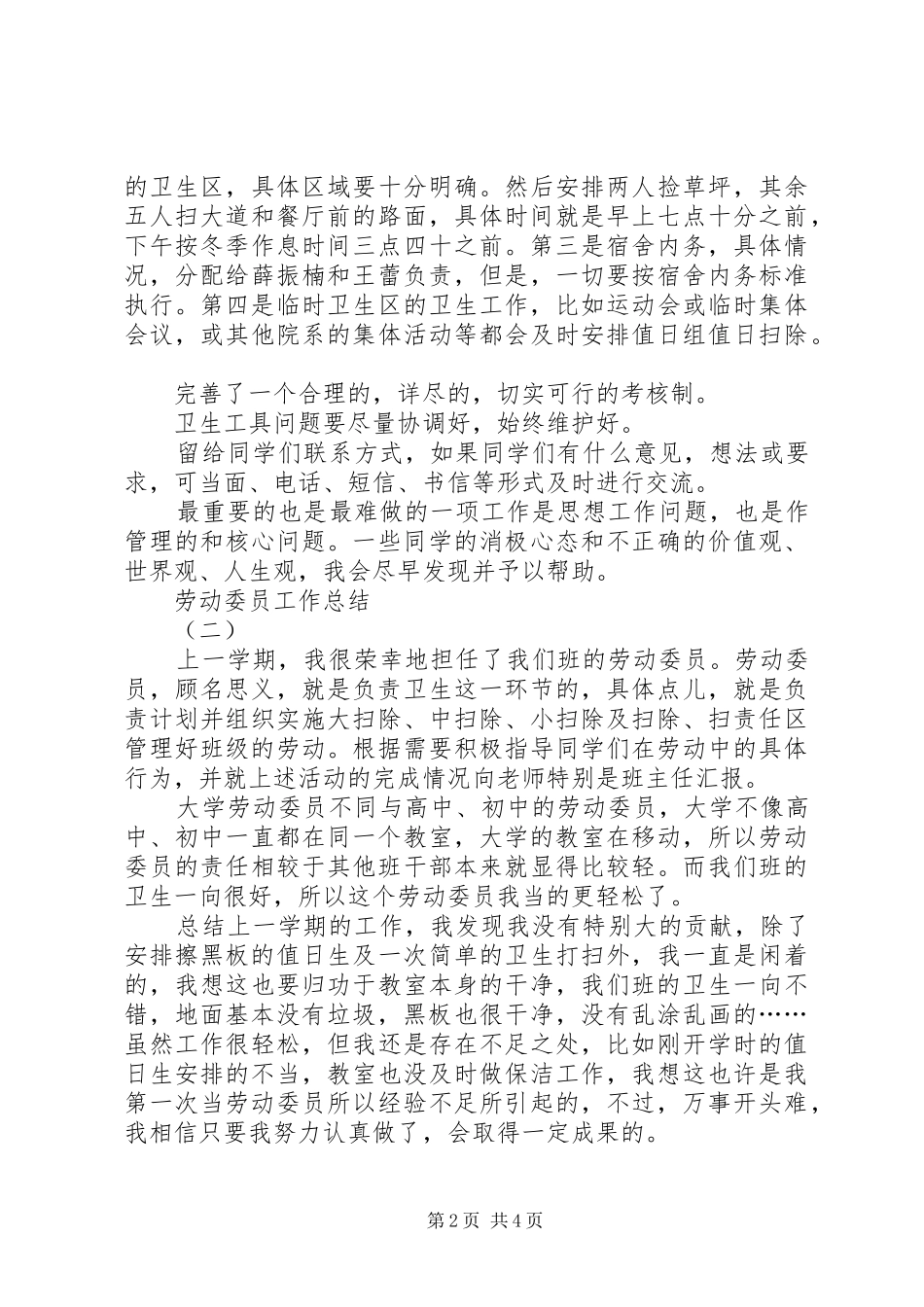 劳动委员的工作总结_第2页