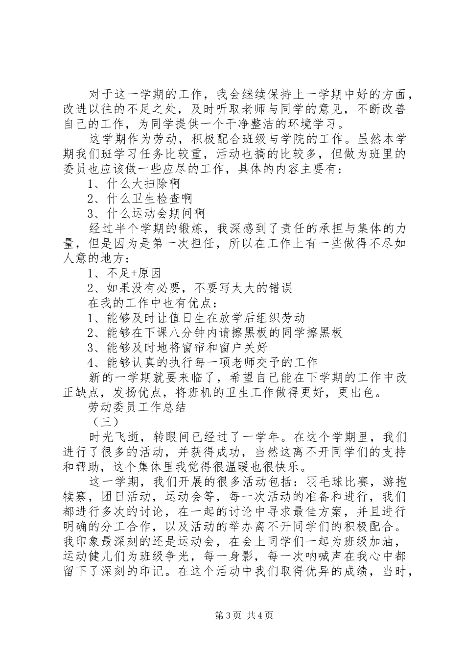 劳动委员的工作总结_第3页