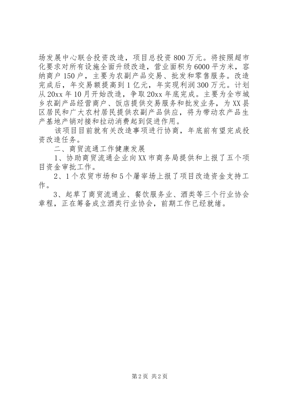 商务局企业服务年活动工作总结_第2页