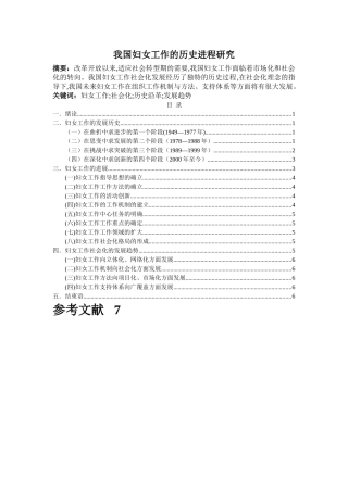 我国妇女工作的历史进程研究 