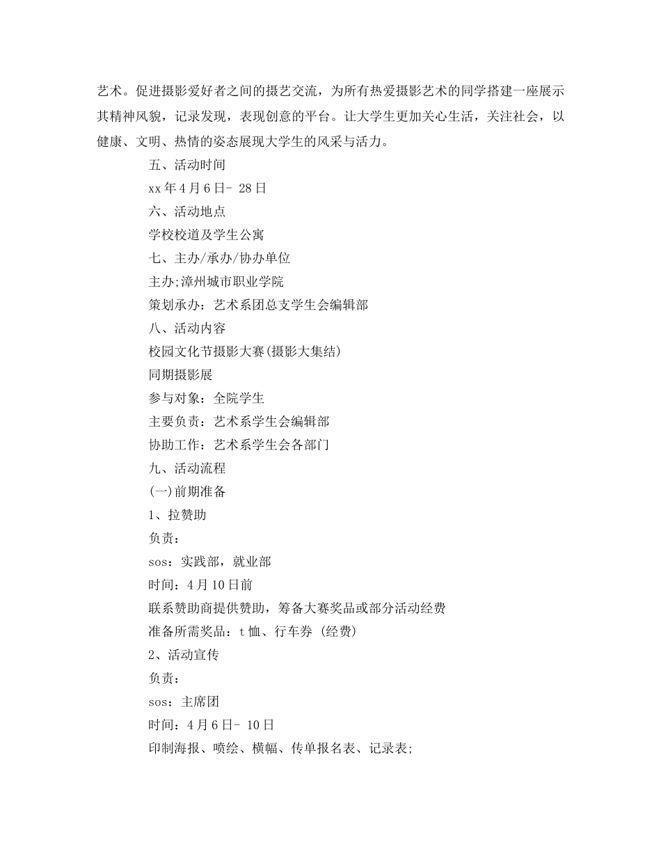校园摄影比赛策划书范文 _第2页